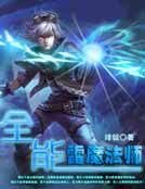 全能雷魔法師