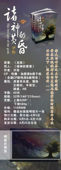 （龍族同人）[愷楚]諸神的黃昏