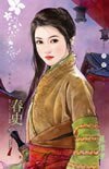春史（盛唐圖卷三）